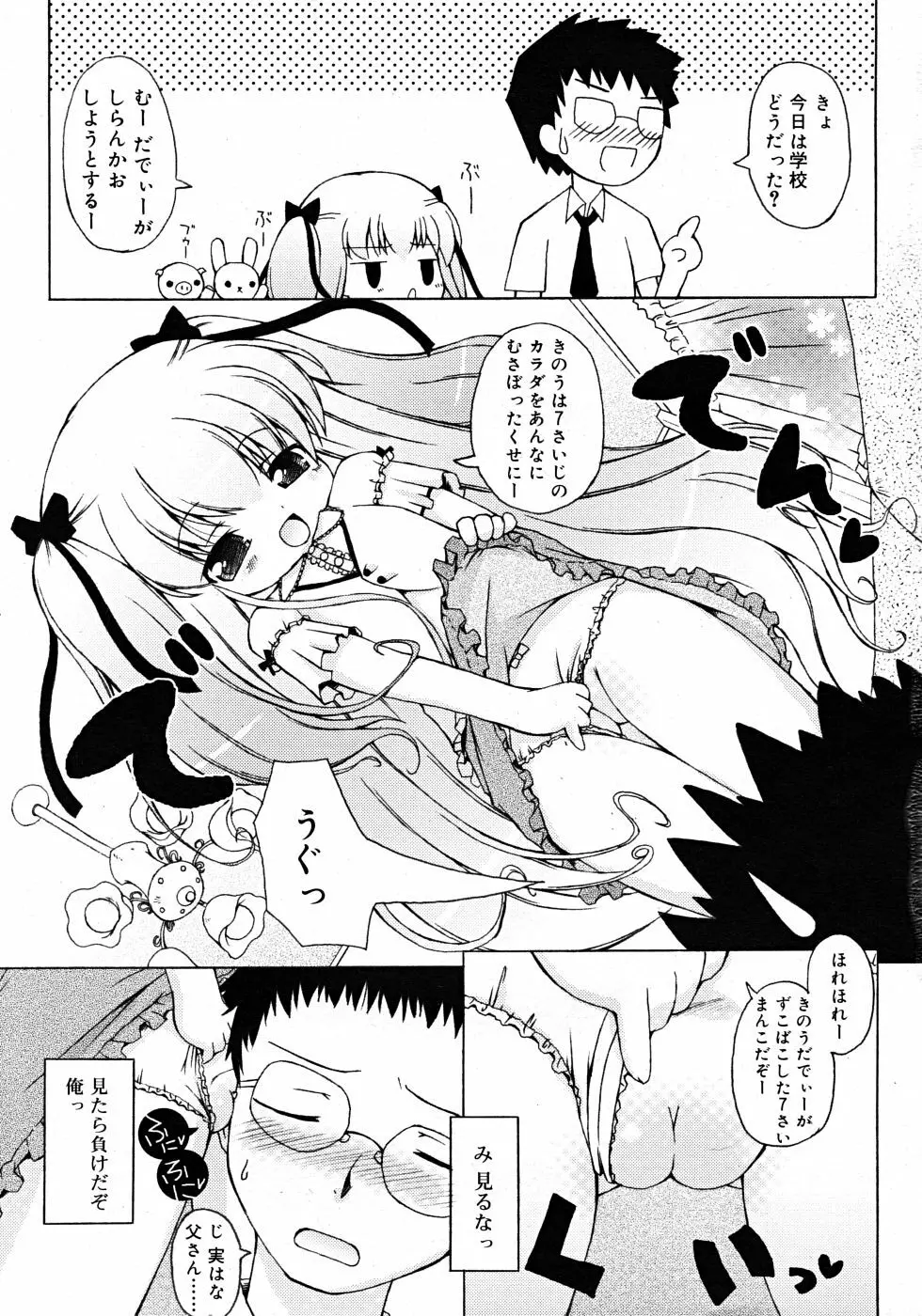 Comic Rin Vol. 33 2007年 9月 Page.125