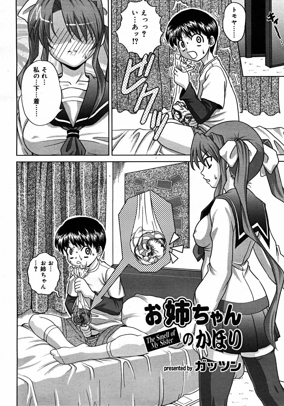 Comic Rin Vol. 33 2007年 9月 Page.142