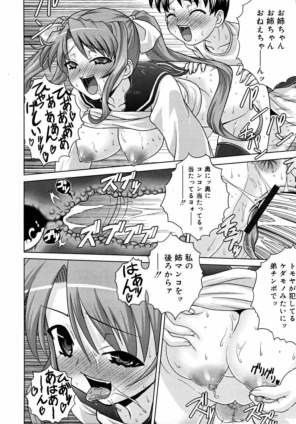 Comic Rin Vol. 33 2007年 9月 Page.156