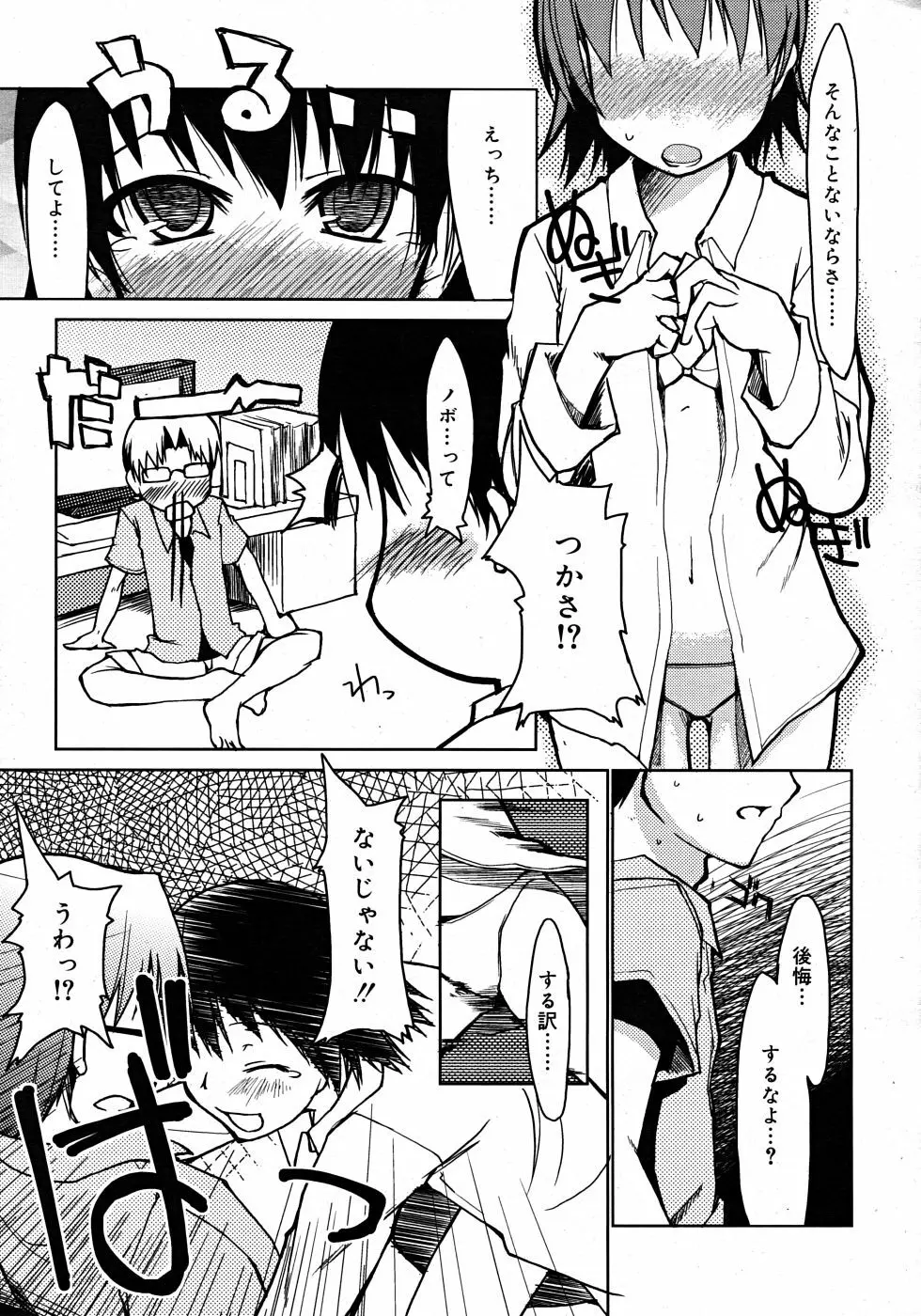 Comic Rin Vol. 33 2007年 9月 Page.193