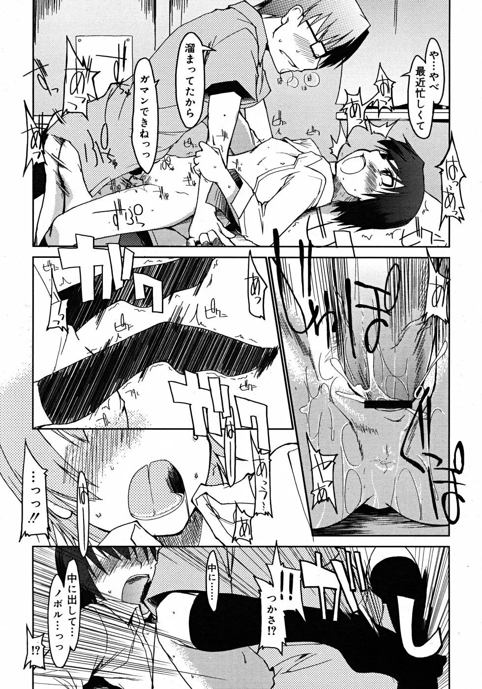 Comic Rin Vol. 33 2007年 9月 Page.199