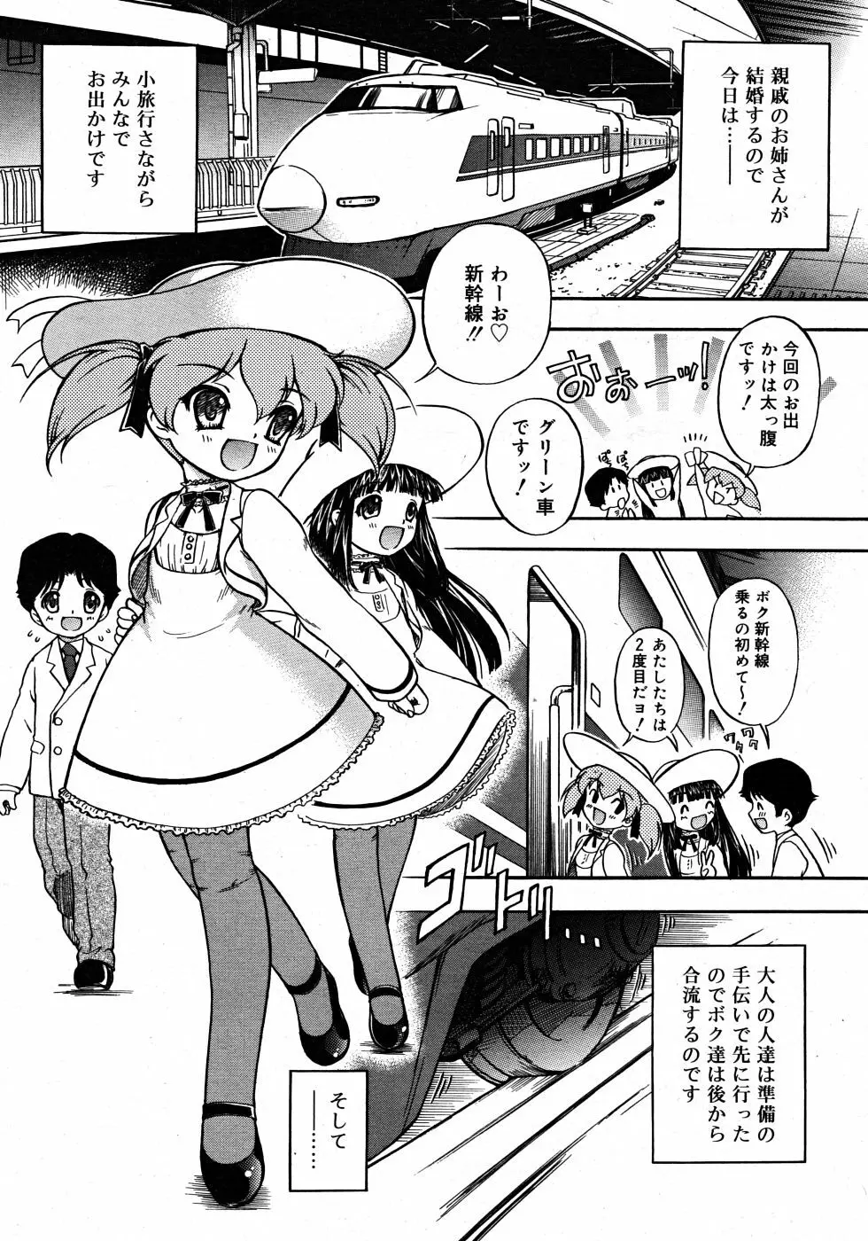Comic Rin Vol. 33 2007年 9月 Page.211