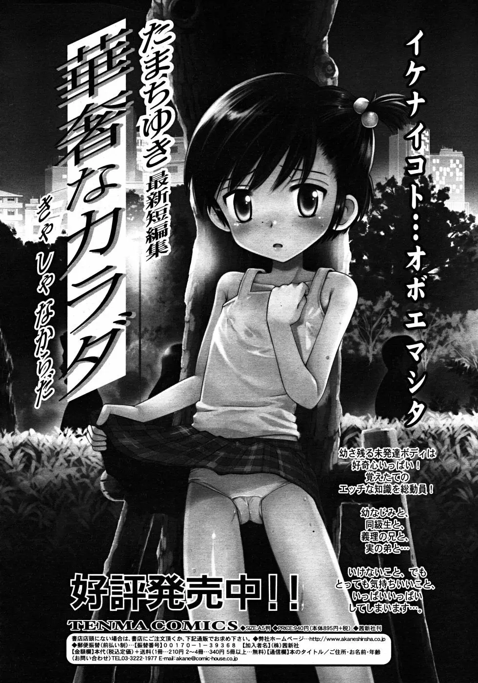 Comic Rin Vol. 33 2007年 9月 Page.234