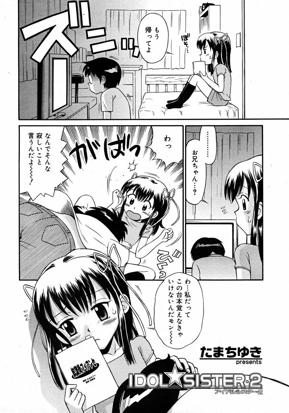 Comic Rin Vol. 33 2007年 9月 Page.236
