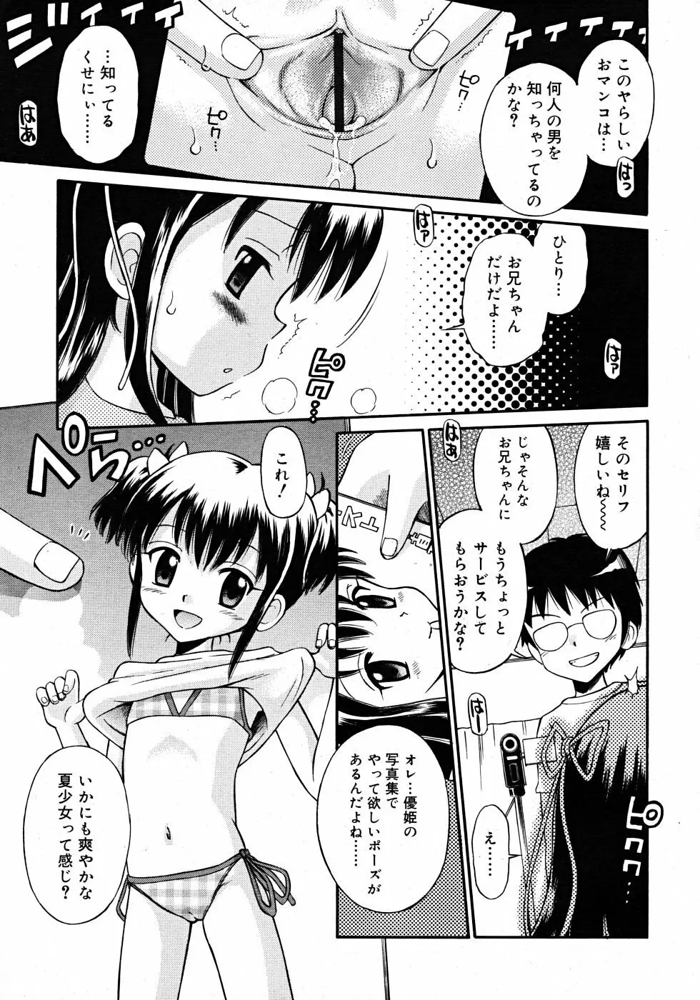 Comic Rin Vol. 33 2007年 9月 Page.241