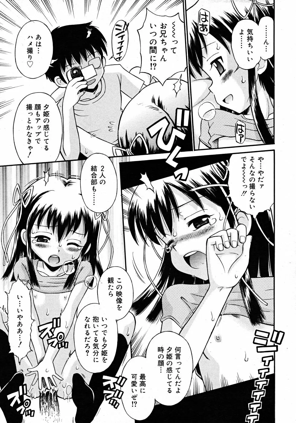 Comic Rin Vol. 33 2007年 9月 Page.245