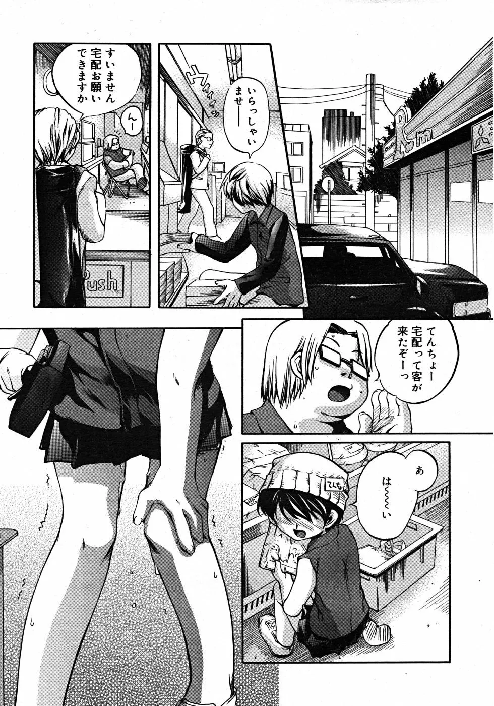 Comic Rin Vol. 33 2007年 9月 Page.251