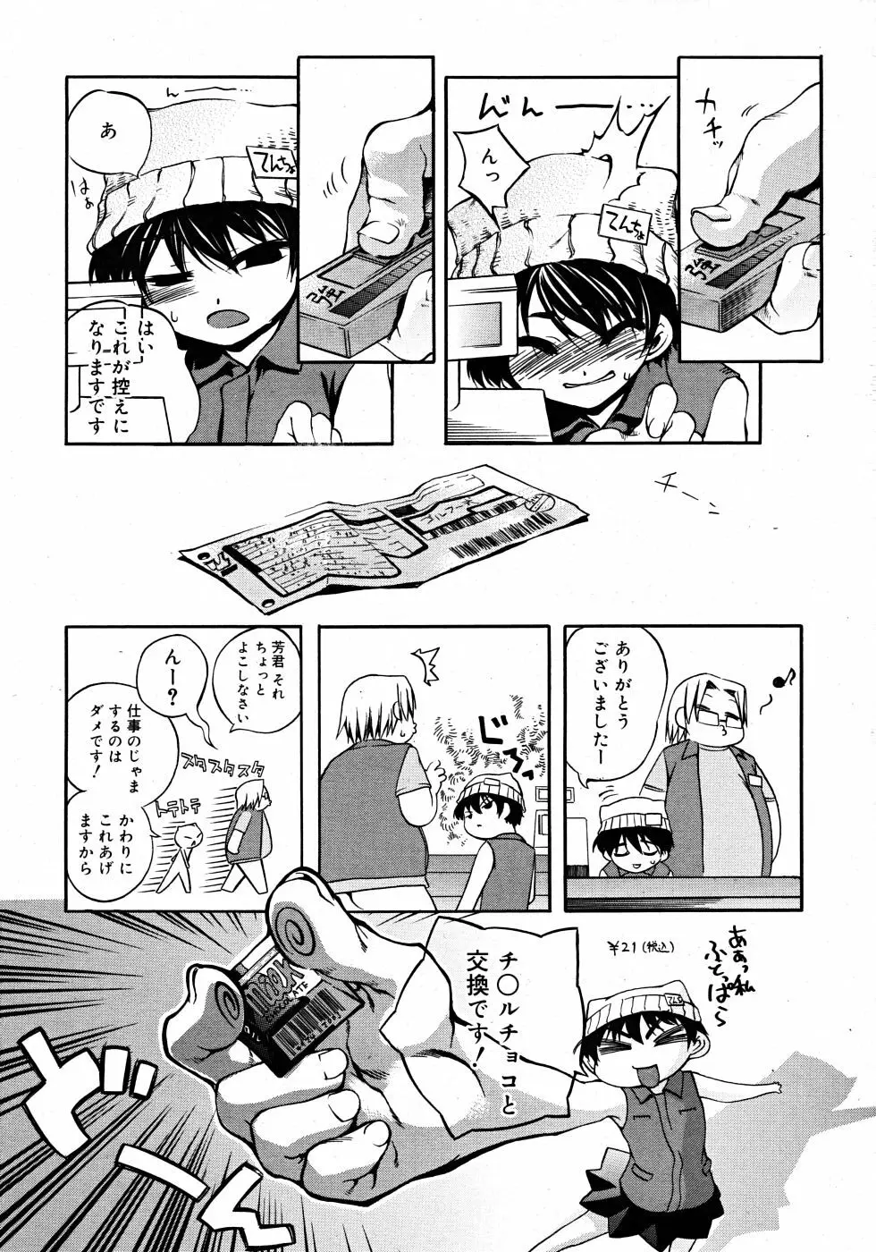 Comic Rin Vol. 33 2007年 9月 Page.253