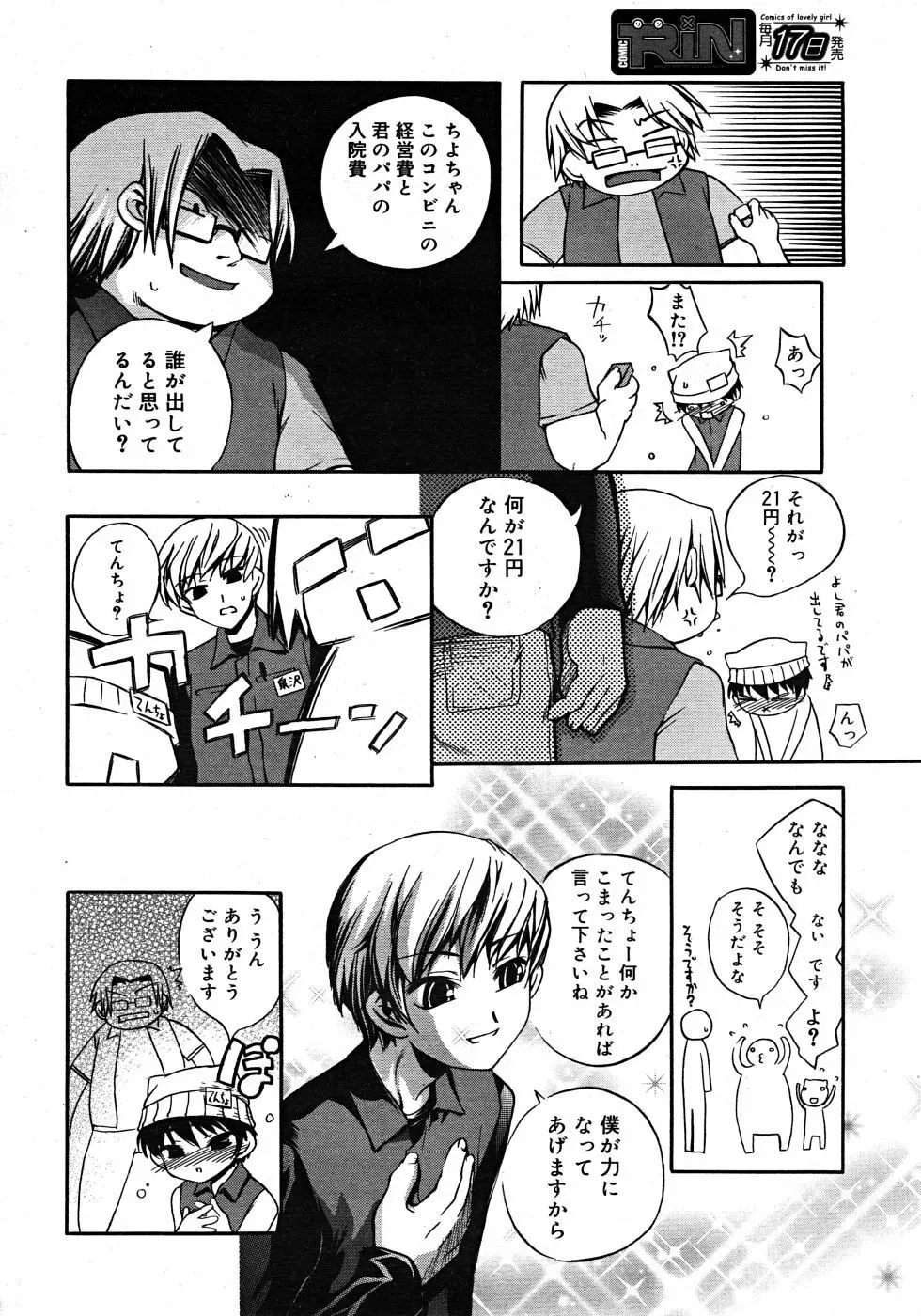 Comic Rin Vol. 33 2007年 9月 Page.254