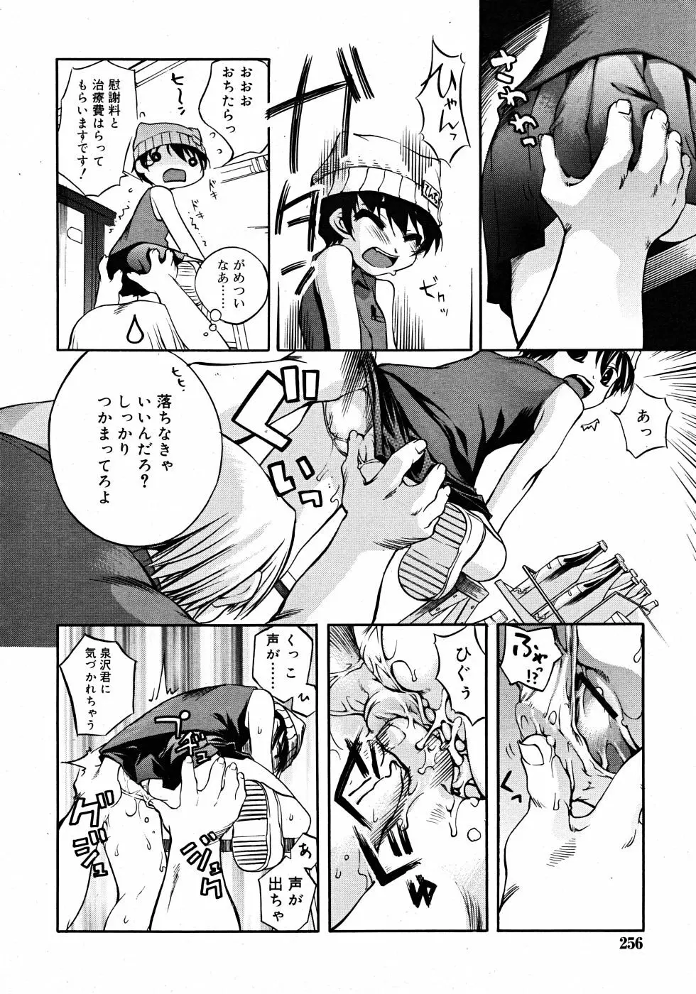 Comic Rin Vol. 33 2007年 9月 Page.256