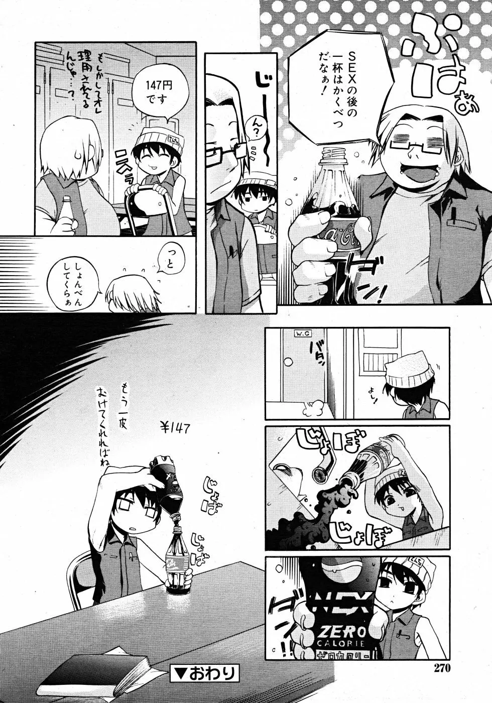 Comic Rin Vol. 33 2007年 9月 Page.270
