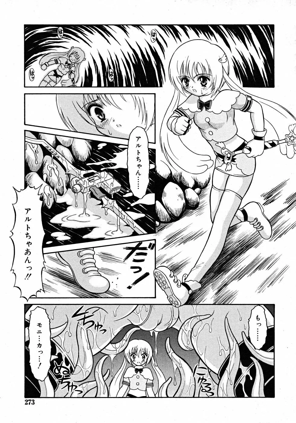 Comic Rin Vol. 33 2007年 9月 Page.273