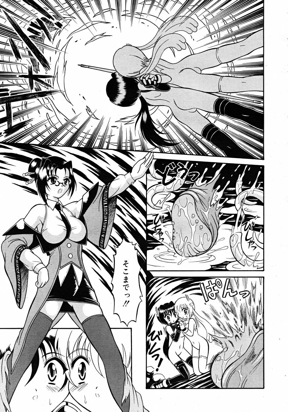 Comic Rin Vol. 33 2007年 9月 Page.291