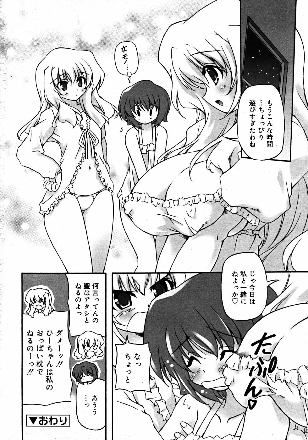 Comic Rin Vol. 33 2007年 9月 Page.332