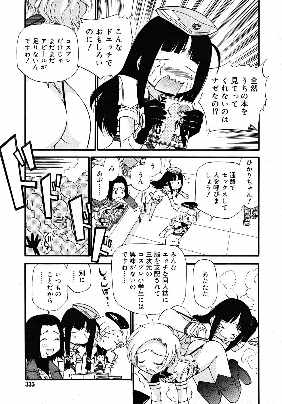 Comic Rin Vol. 33 2007年 9月 Page.335