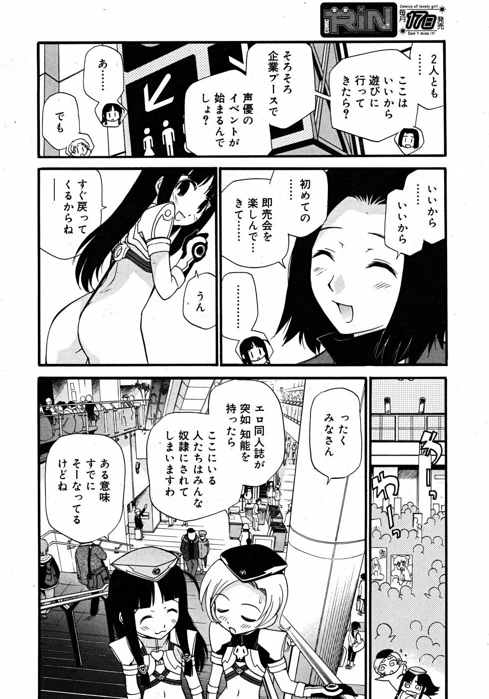 Comic Rin Vol. 33 2007年 9月 Page.336
