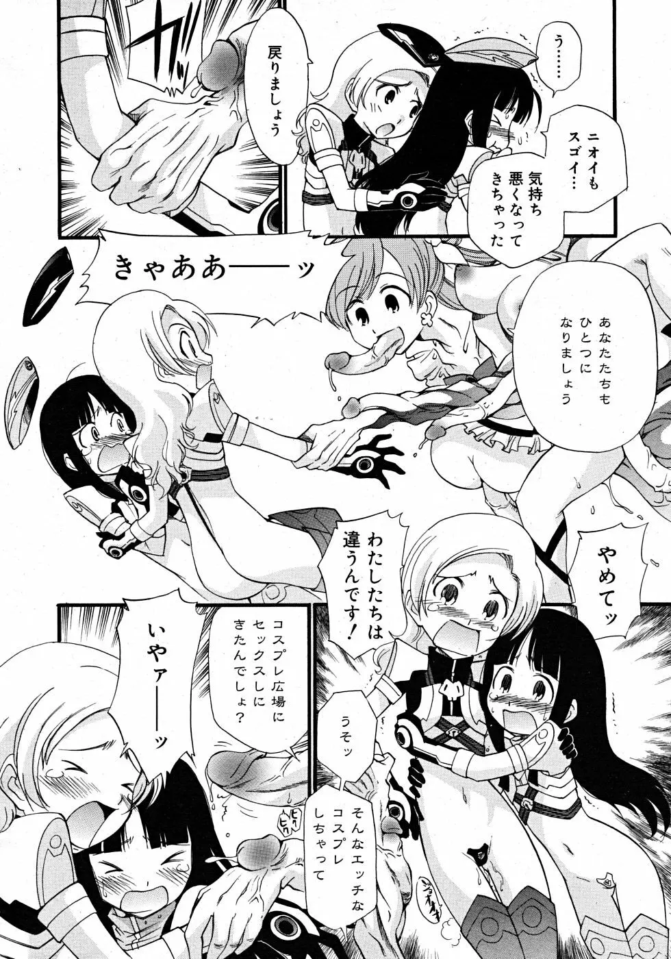 Comic Rin Vol. 33 2007年 9月 Page.340