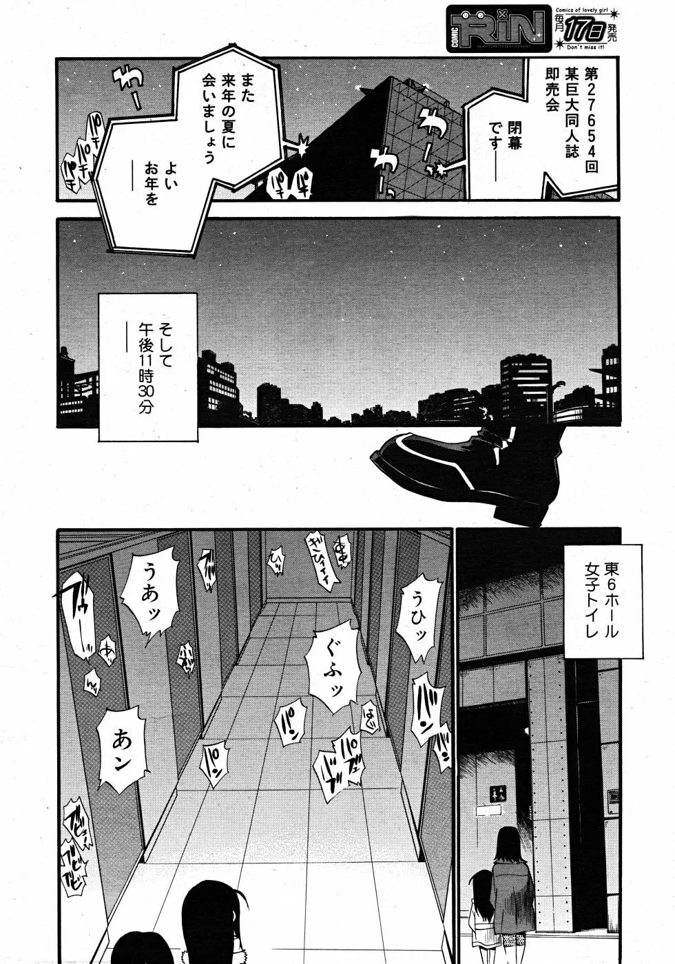 Comic Rin Vol. 33 2007年 9月 Page.342