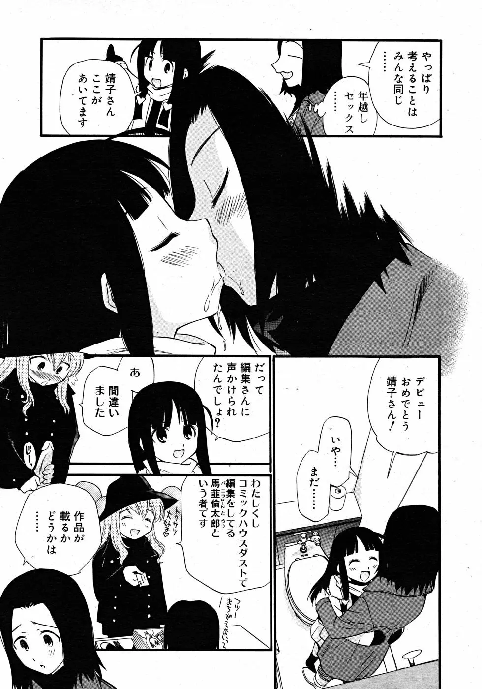 Comic Rin Vol. 33 2007年 9月 Page.343