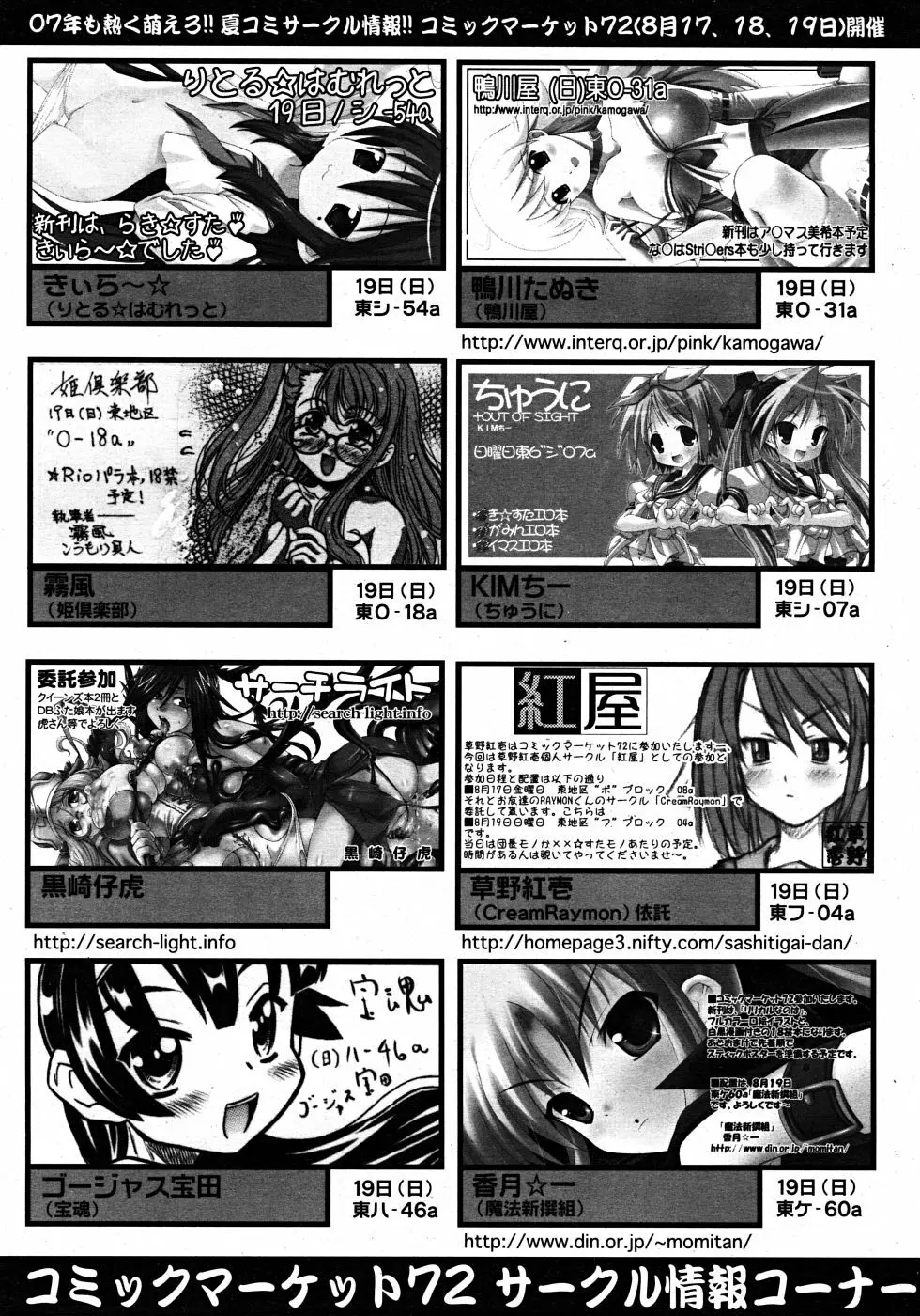 Comic Rin Vol. 33 2007年 9月 Page.353