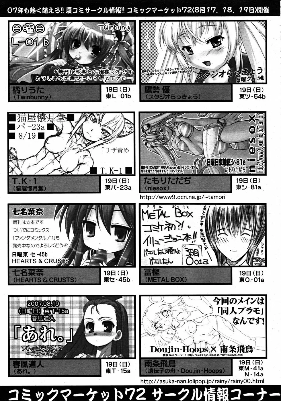 Comic Rin Vol. 33 2007年 9月 Page.355