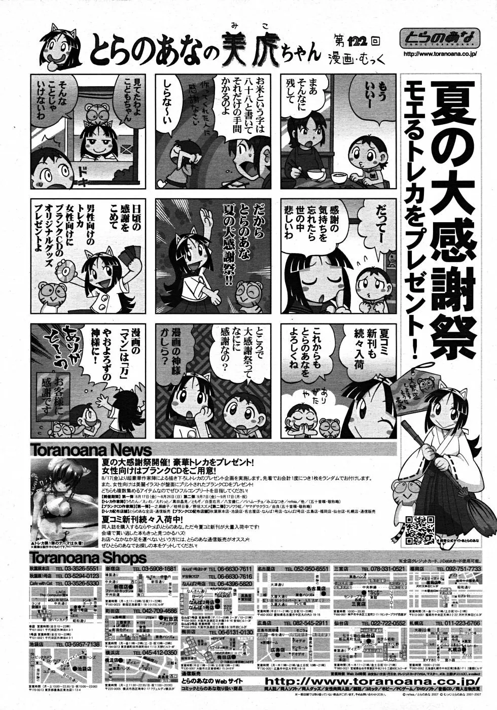 Comic Rin Vol. 33 2007年 9月 Page.358