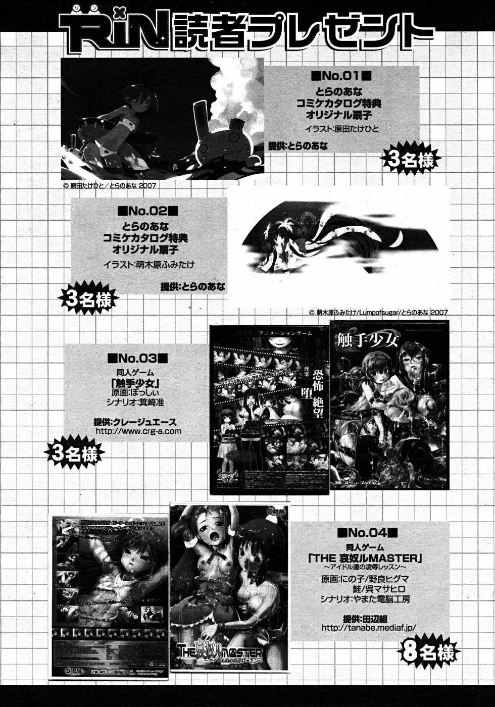 Comic Rin Vol. 33 2007年 9月 Page.360
