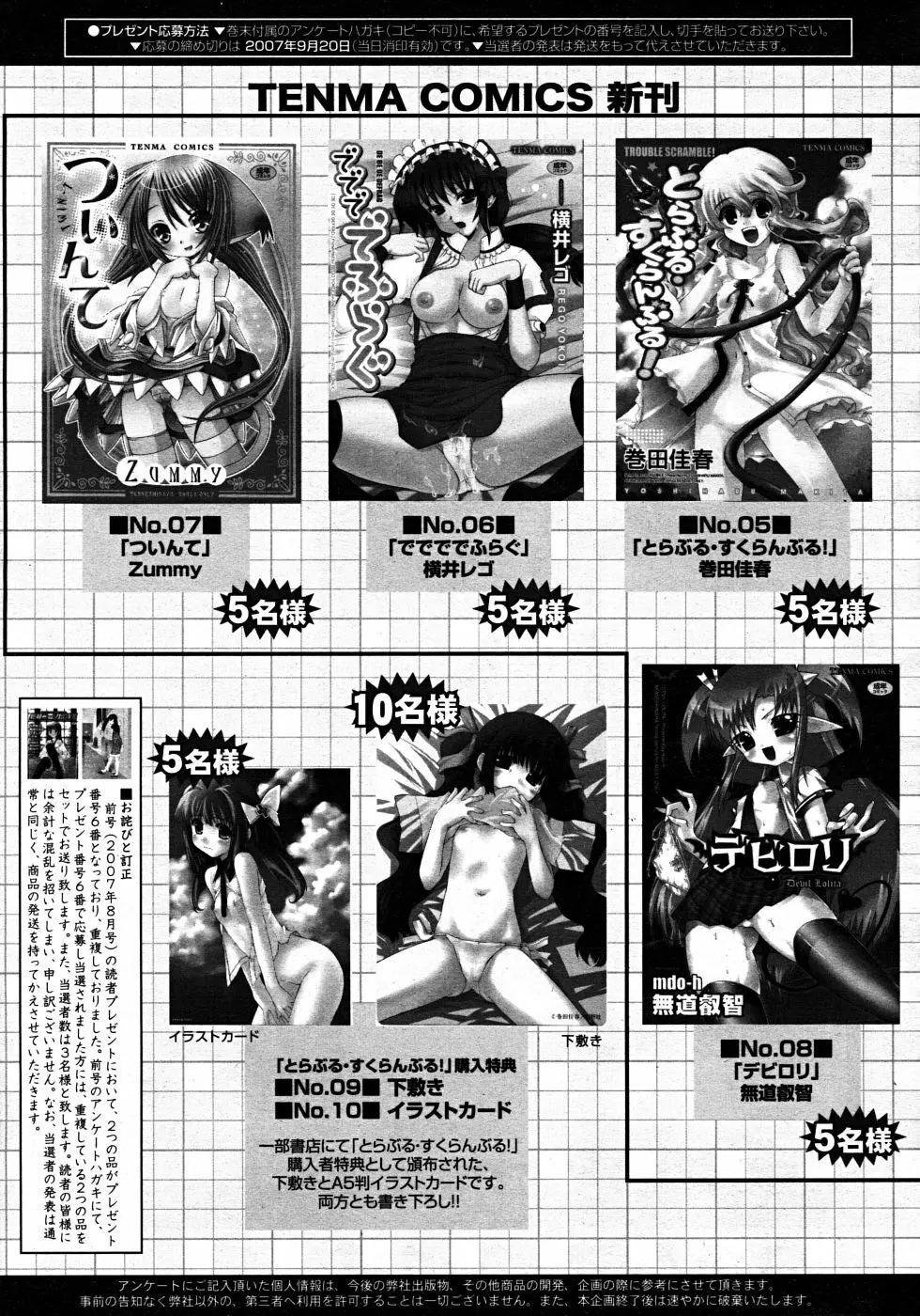 Comic Rin Vol. 33 2007年 9月 Page.361