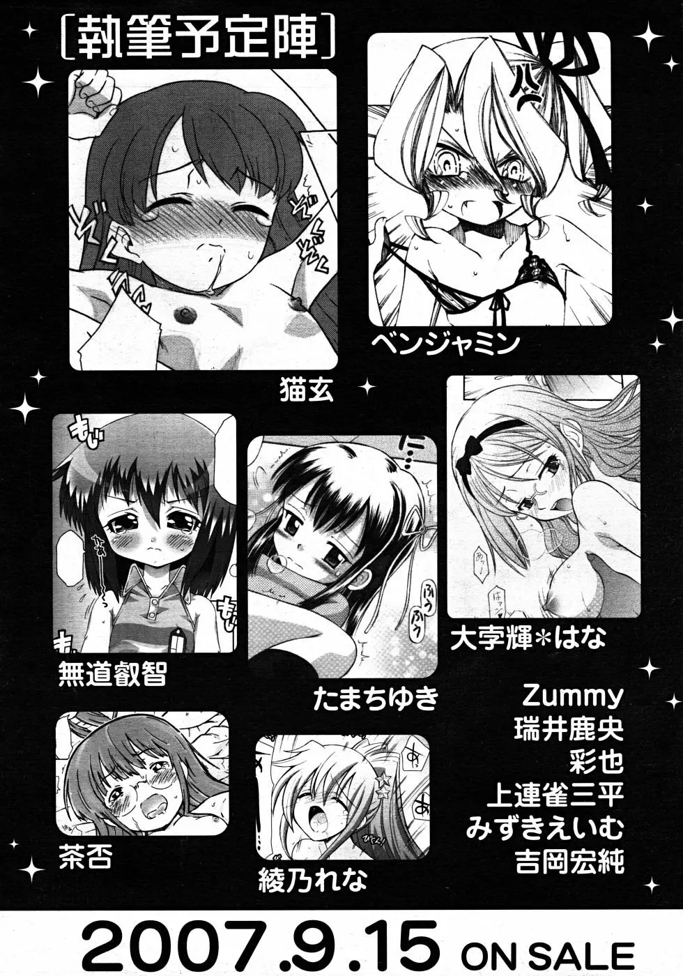 Comic Rin Vol. 33 2007年 9月 Page.362