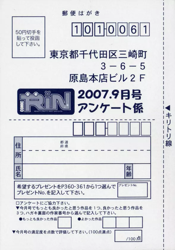 Comic Rin Vol. 33 2007年 9月 Page.365