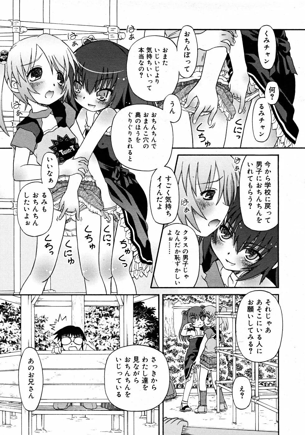 Comic Rin Vol. 33 2007年 9月 Page.87