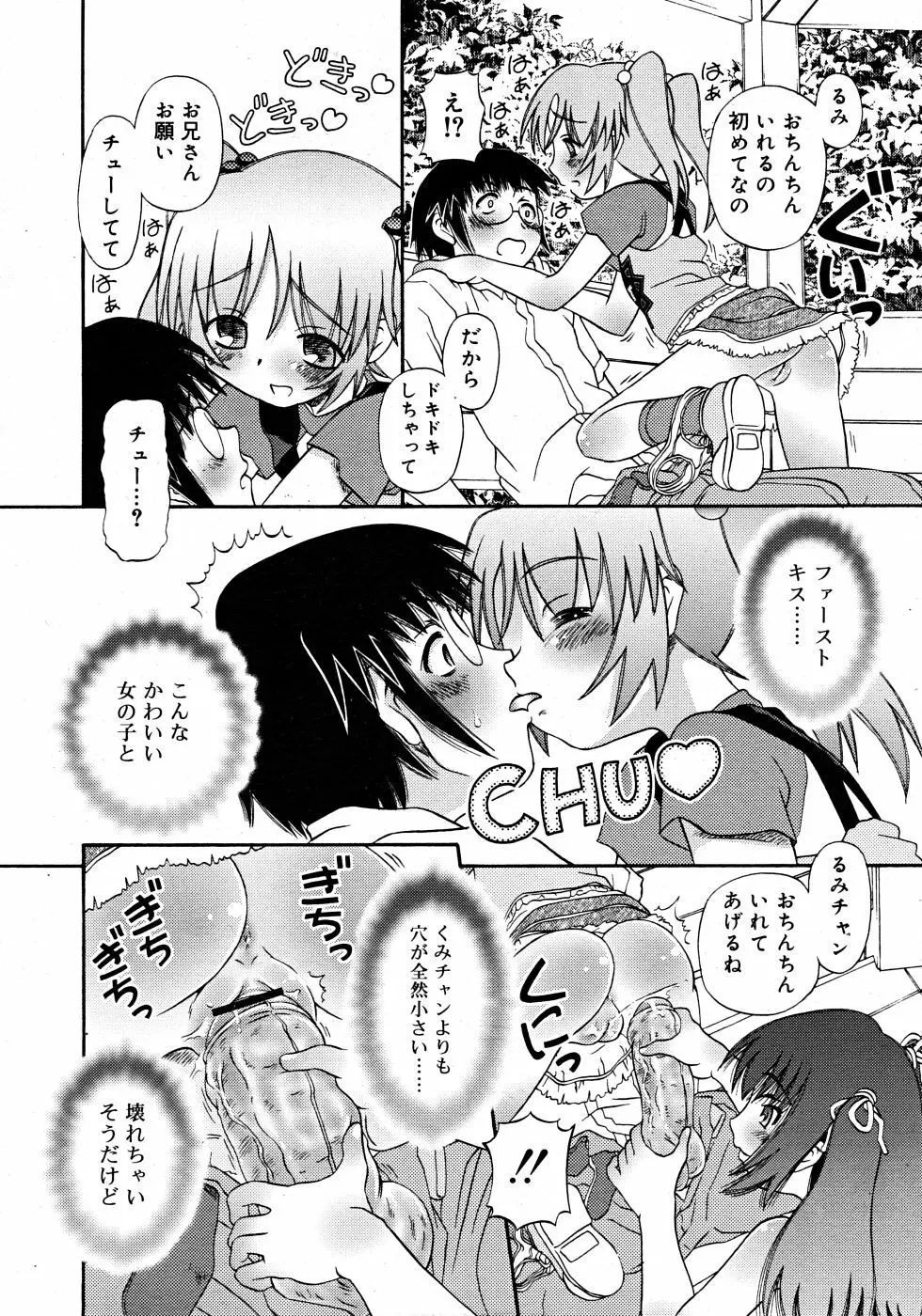 Comic Rin Vol. 33 2007年 9月 Page.98
