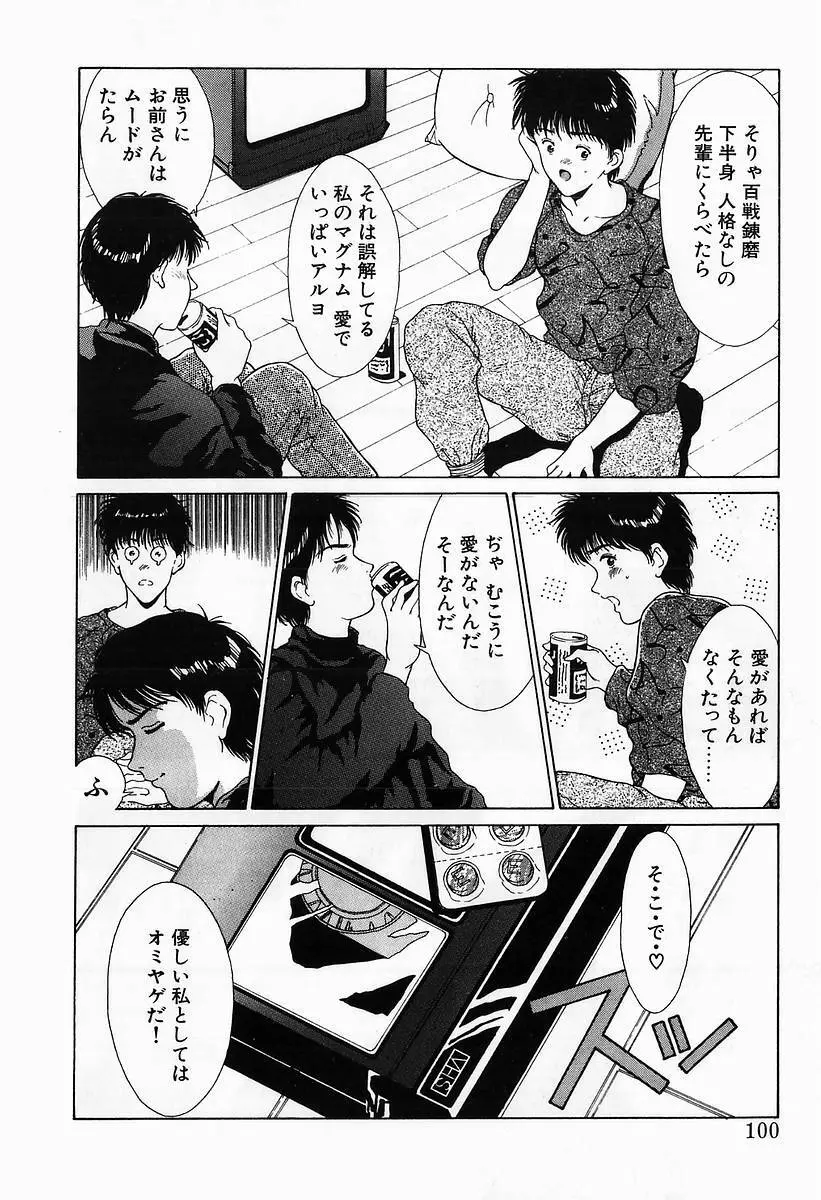 イノセントKISS Page.102