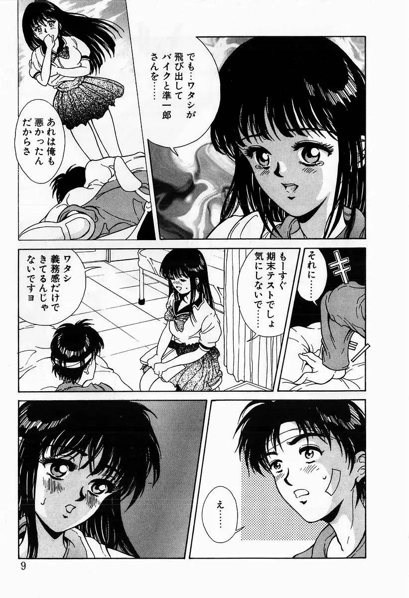 イノセントKISS Page.11