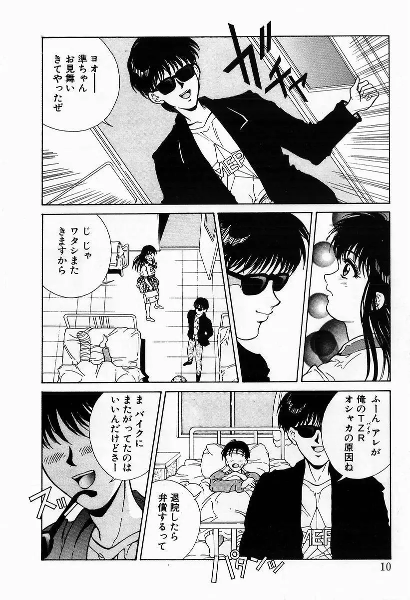 イノセントKISS Page.12