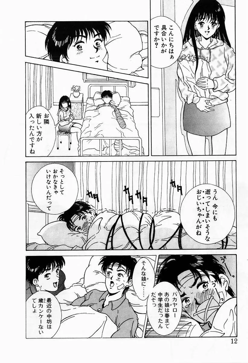 イノセントKISS Page.14