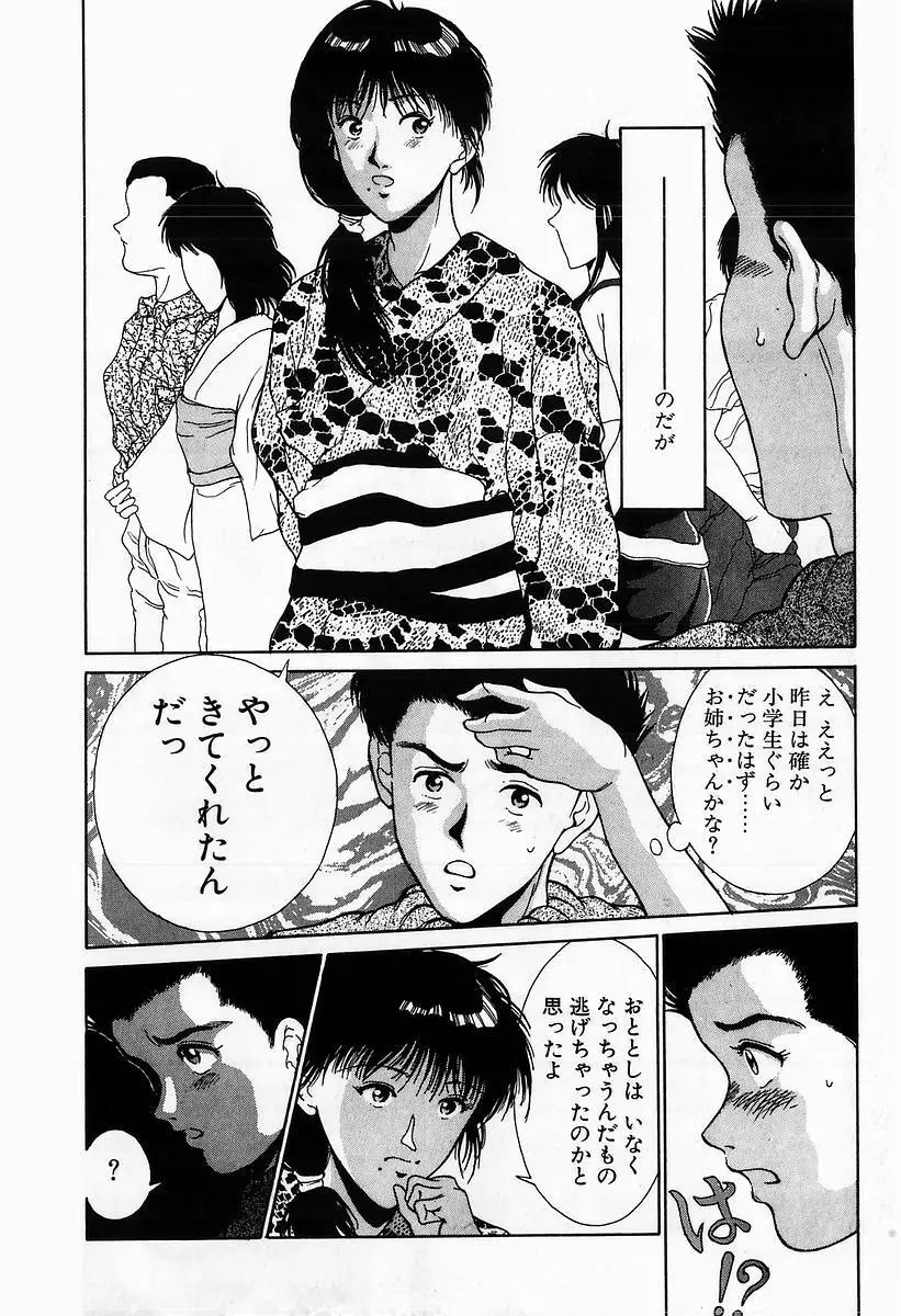 イノセントKISS Page.158