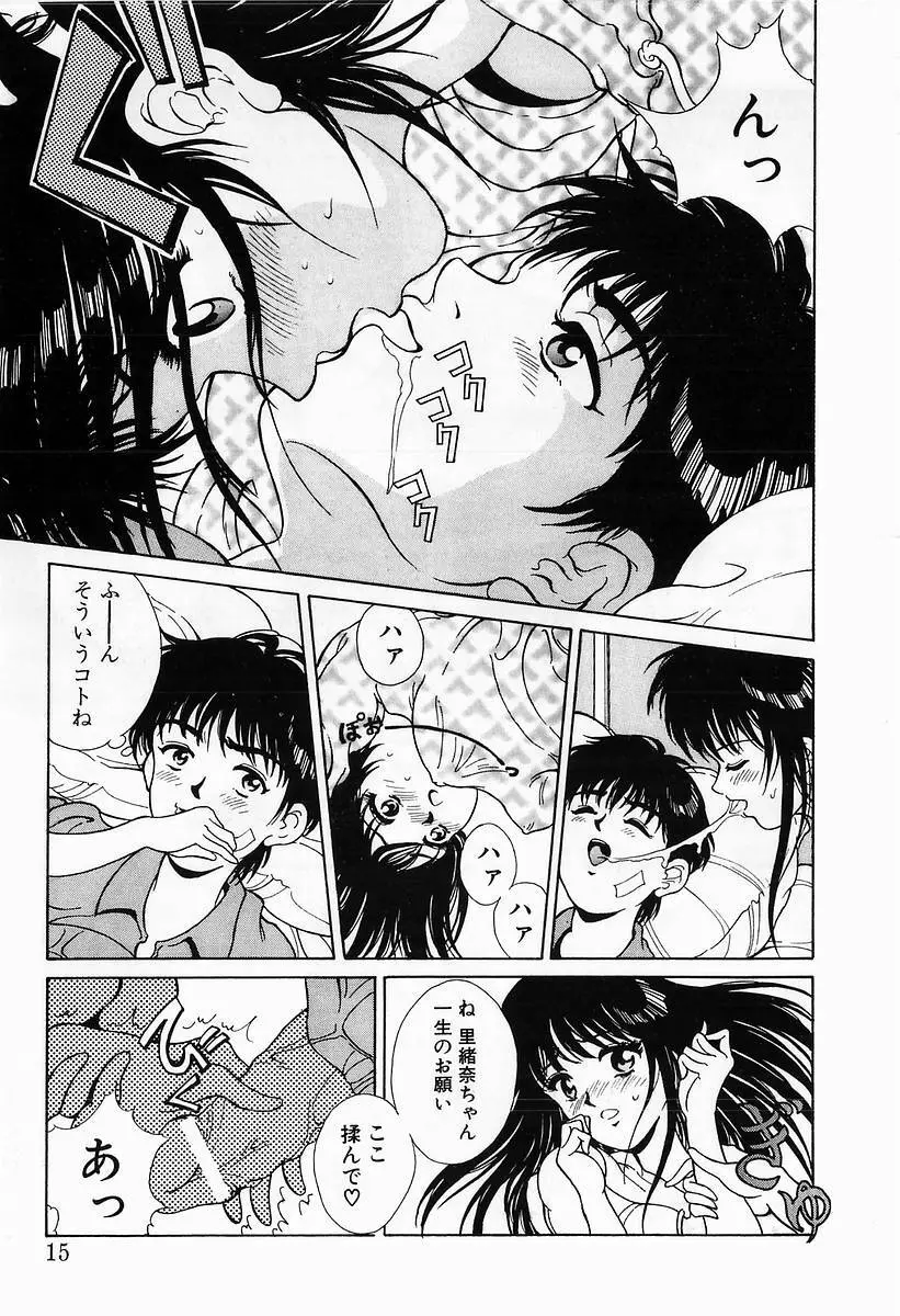 イノセントKISS Page.17