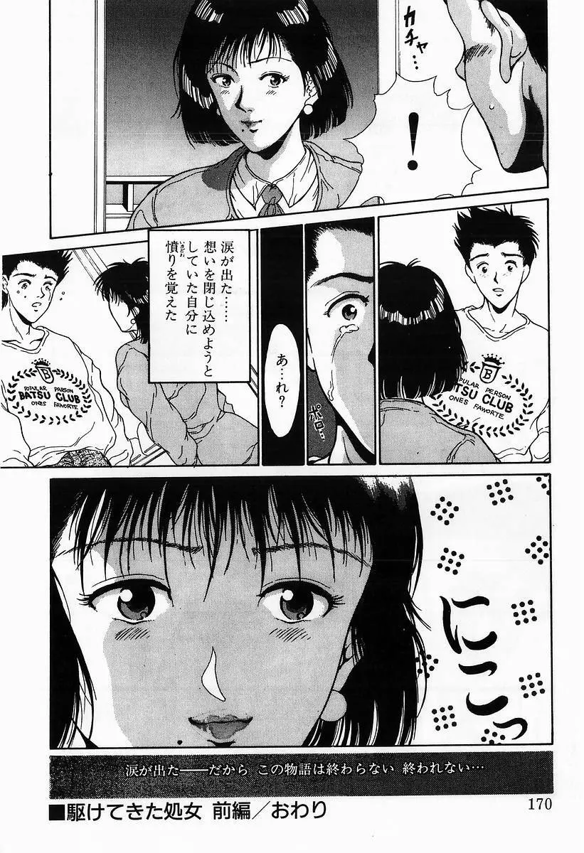 イノセントKISS Page.172