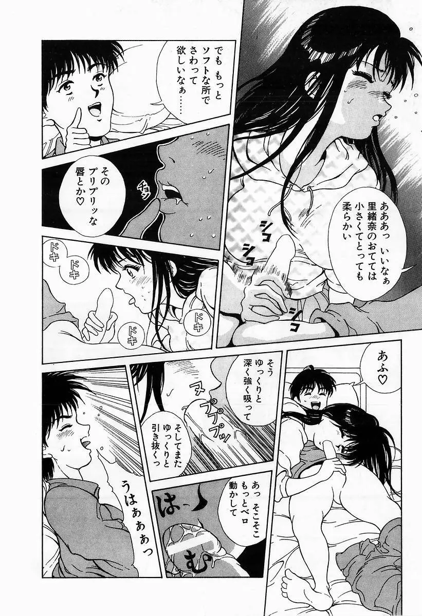 イノセントKISS Page.18