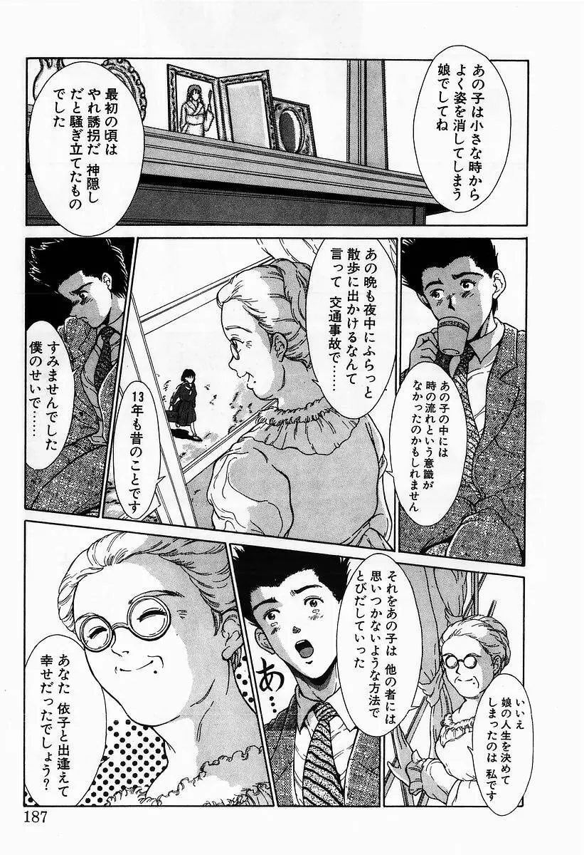 イノセントKISS Page.189