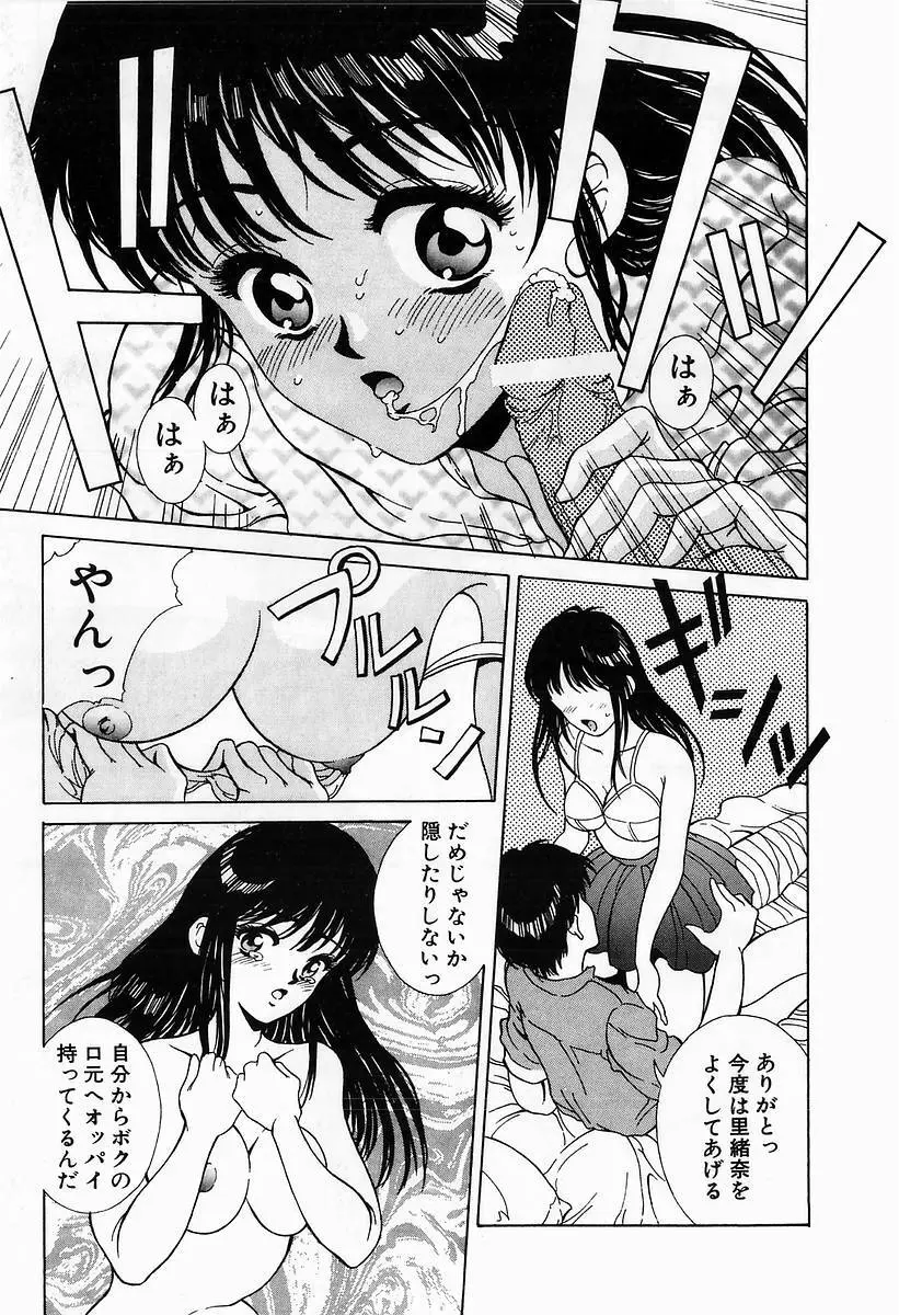 イノセントKISS Page.19