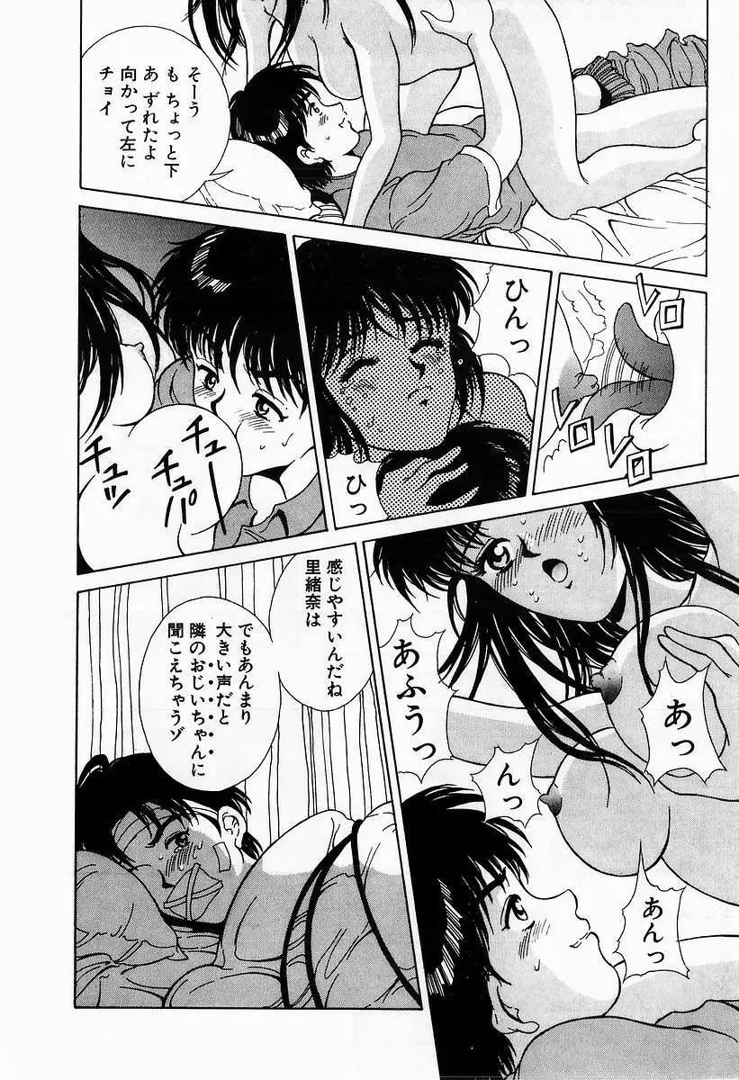 イノセントKISS Page.20