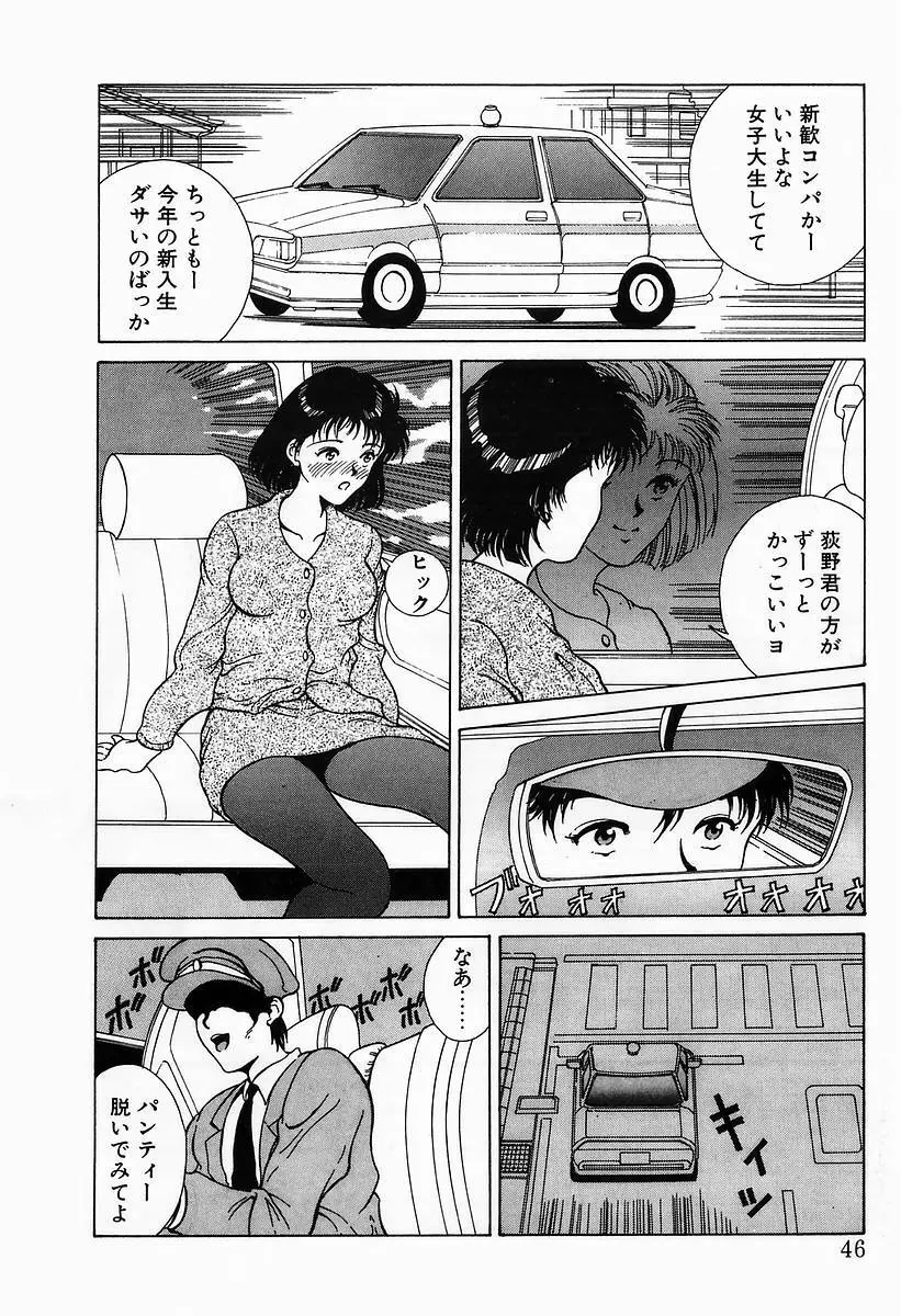 イノセントKISS Page.48