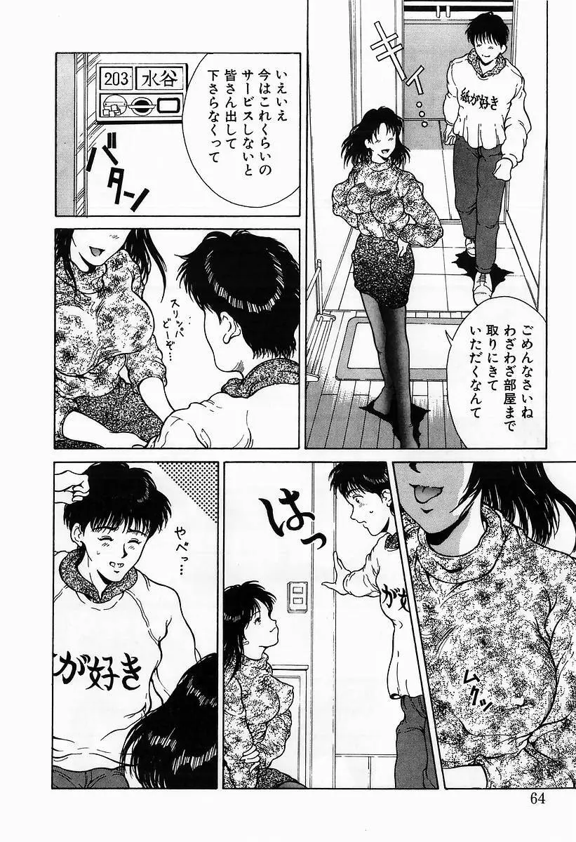 イノセントKISS Page.66