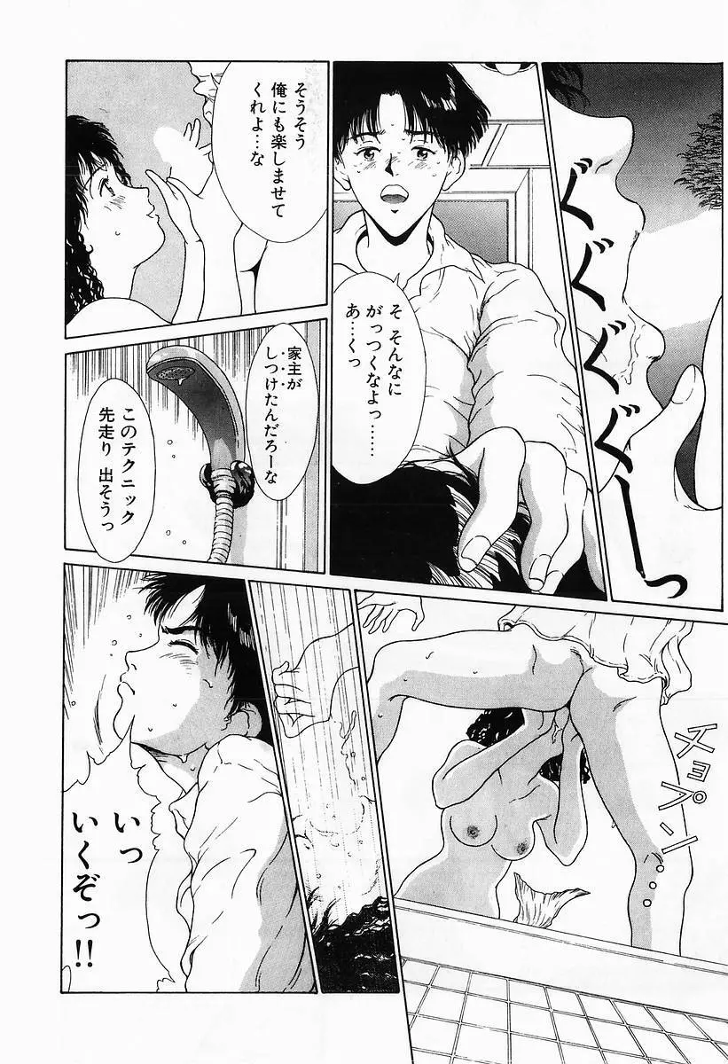 イノセントKISS Page.88