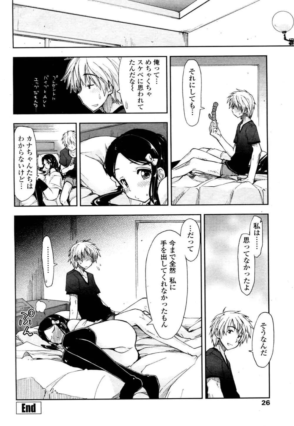 Birthday x Present 全4話 Page.18