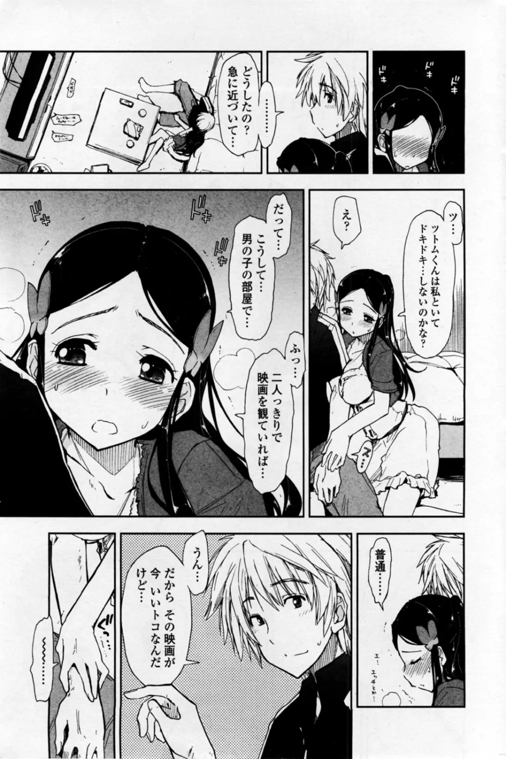 Birthday x Present 全4話 Page.23