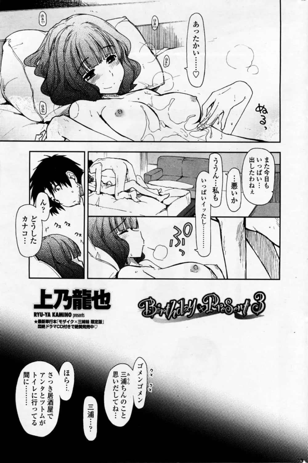 Birthday x Present 全4話 Page.39