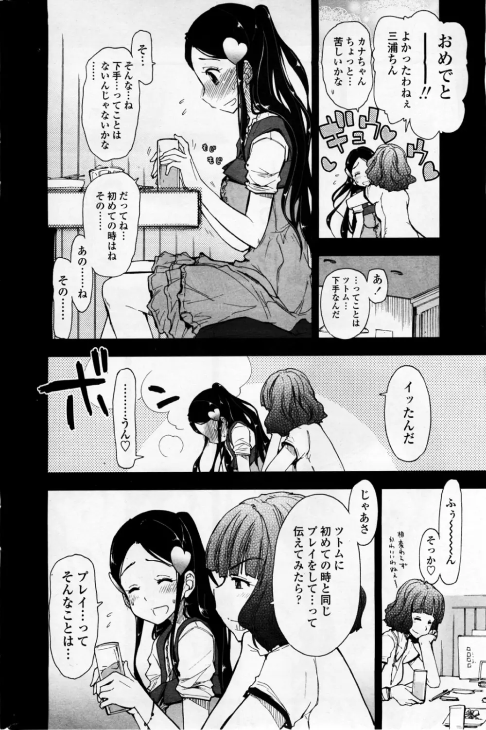 Birthday x Present 全4話 Page.42